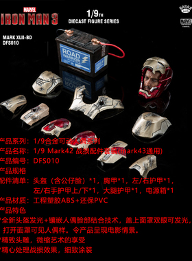 KA kingarts1:9 钢铁侠mk42 配件包 mark43通用战损盔甲
