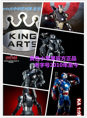 kingarts ka 1:9 合金可动钢铁侠 战争机器 MK47 mk16 全新现货
