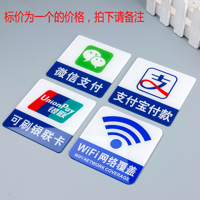 支付标识牌微信银联标志门贴欢迎使用微信付款贴付款标识牌wifi牌