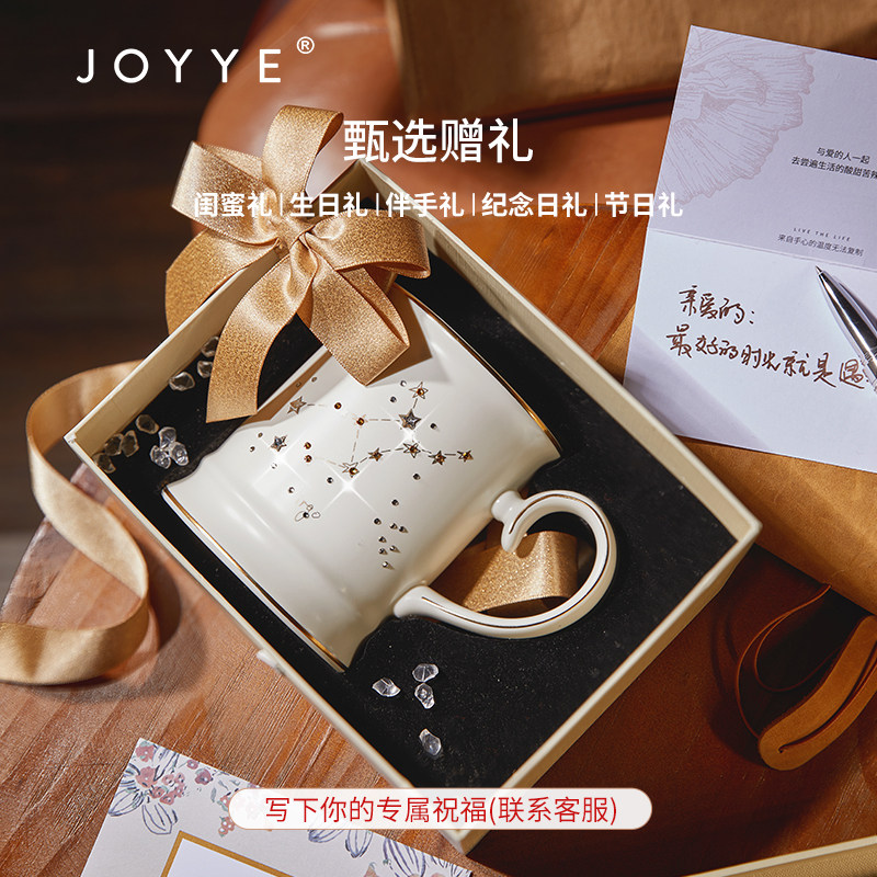 JOYYE情侣十二星座咖啡水杯男女陶瓷马克杯礼盒情侣杯生日送女友