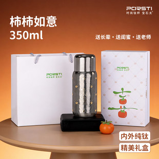 PORSTI国钛宝石太吨吨磁吸杯柿柿如意纯钛保温杯女生礼物礼盒