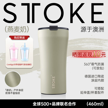 慕咖STTOKE咖啡杯高档精致随行陶瓷覆层保温保冷杯高颜值轻奢礼物