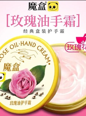 魔盒护手霜手油玫瑰油坚果油乳木果滋润保湿补水防冻裂油性护手霜