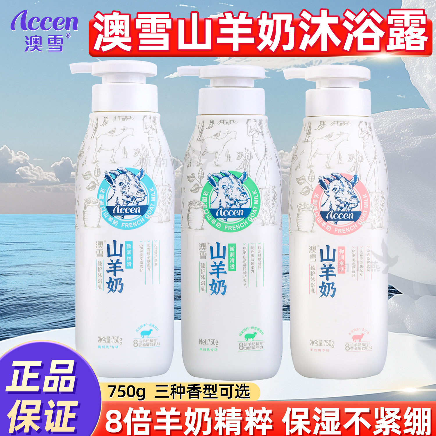 沐浴乳温和弹润8倍羊奶精粹正品