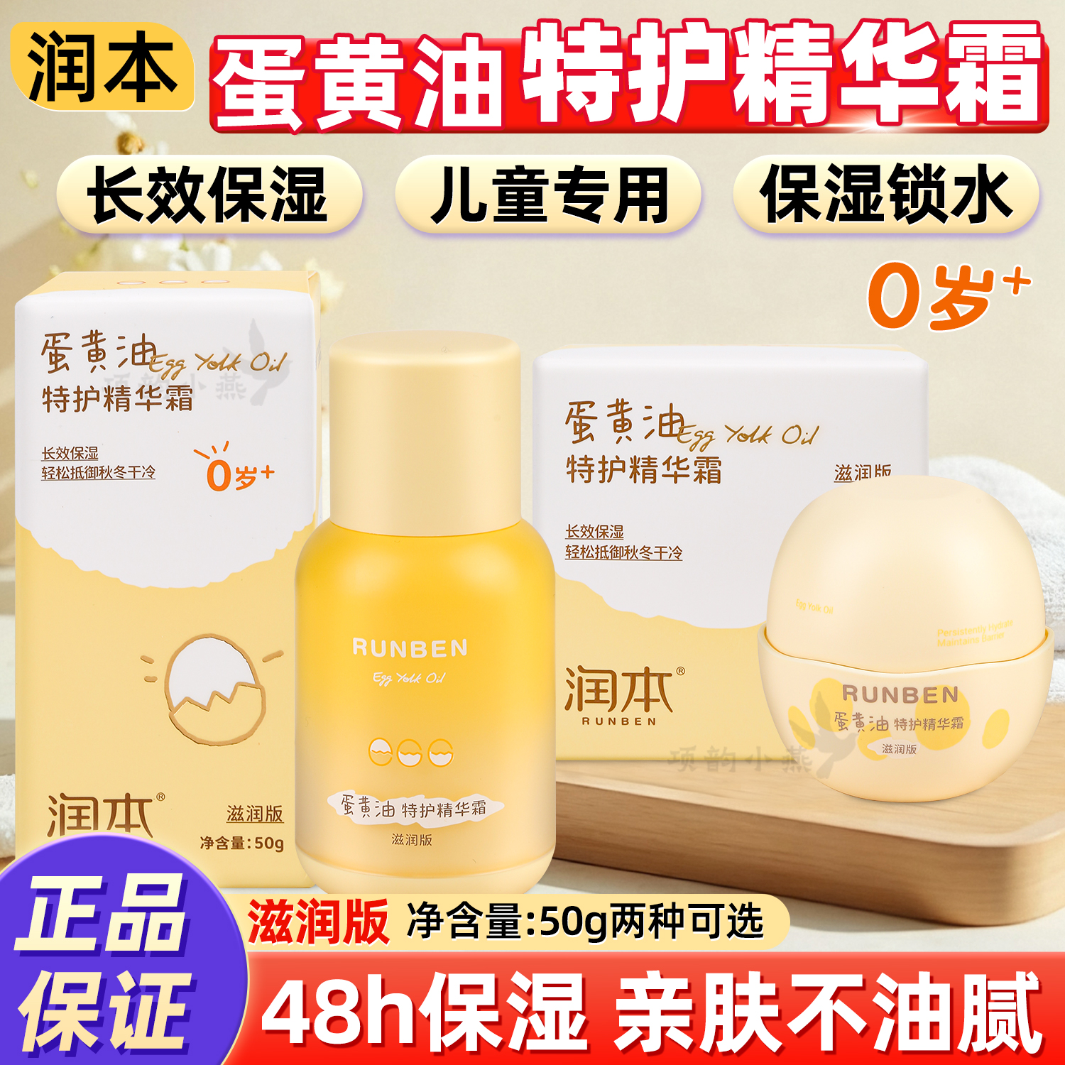 润本婴儿面霜儿童身体乳