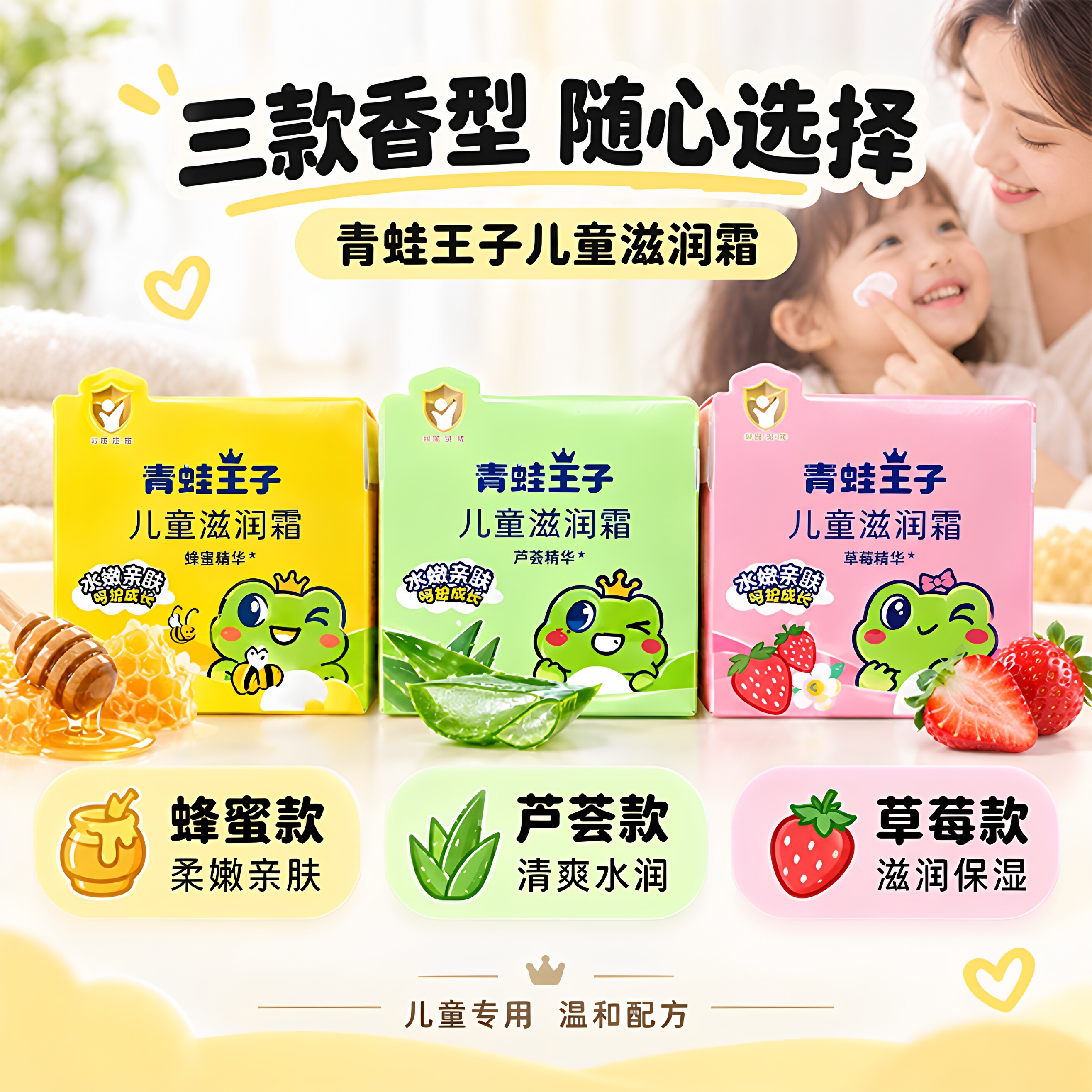 青蛙王子宝宝霜儿童擦脸油滋润保湿补水温和不刺激男女童专用