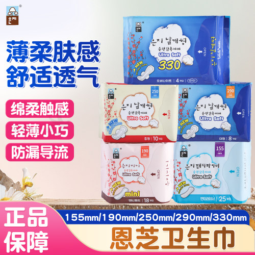 EUNJEE恩芝纯棉迷你卫生巾超薄