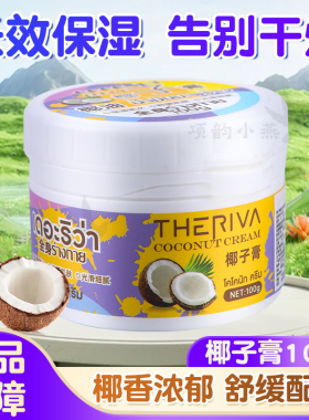 泰国椰子膏瓯咖妮面霜身体乳霜