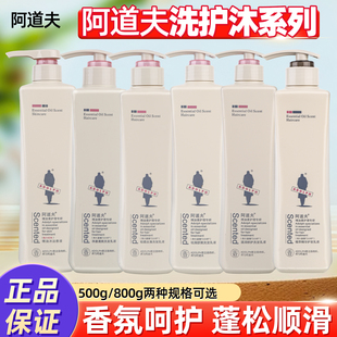 正品阿道夫洗发水祛屑丝滑洗头膏护发护发素800ml大瓶洗发露