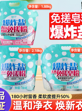 皇宇爆炸盐洗衣免搓粉2.18kg去污去渍多用强效清洁剂去黄增白粉