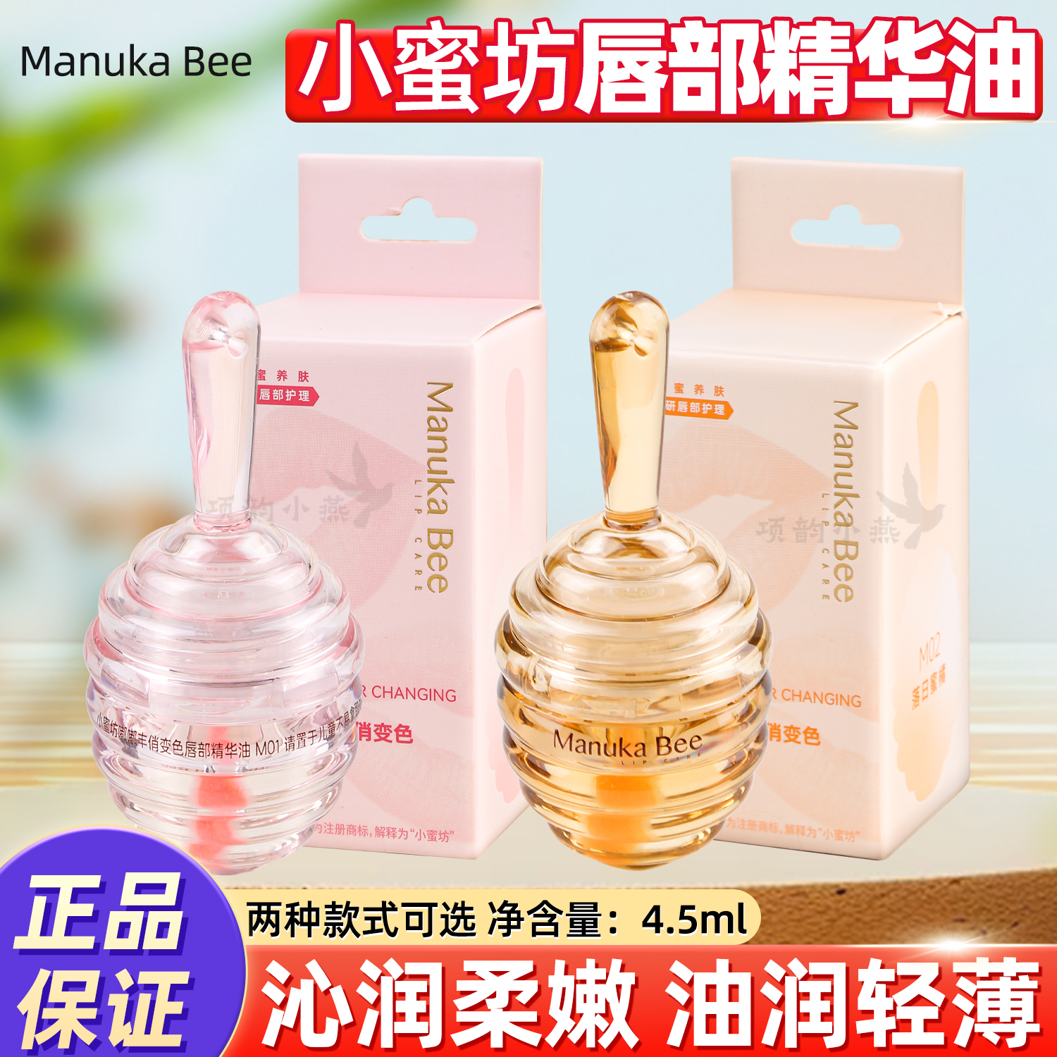 小蜜坊唇膜淡化唇色滋润保湿