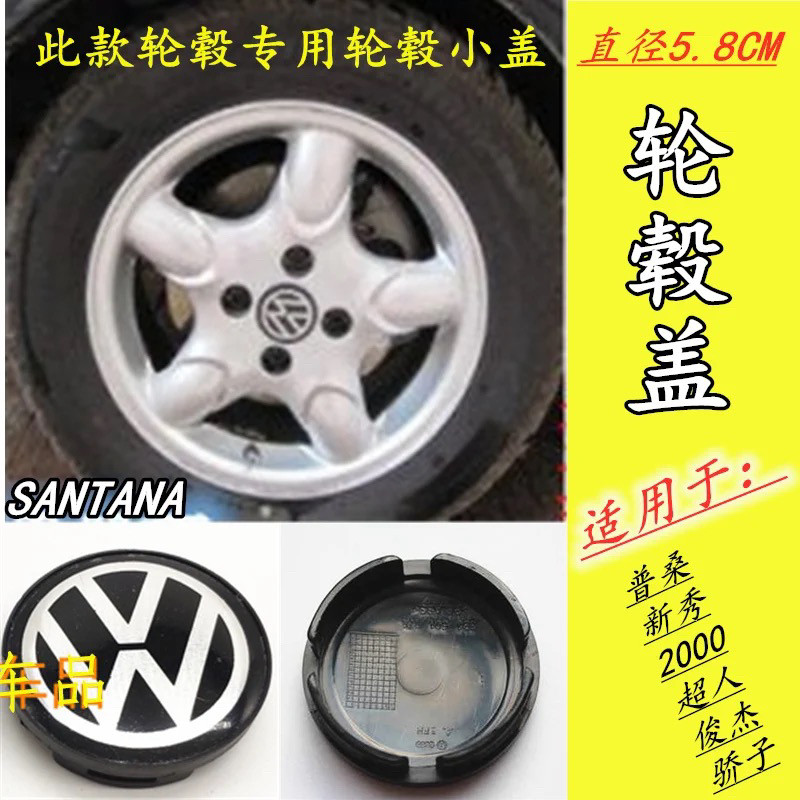 促销桑塔纳普桑99新秀2000超人俊杰3000志俊小轮盖轮帽标志轮毂盖