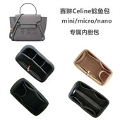 用于Celine赛琳Belt鲶鱼nano micro mini内胆包撑内衬包中包收纳