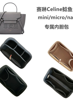 用于Celine赛琳Belt鲶鱼nano/micro/mini内胆包撑内衬包中包收纳