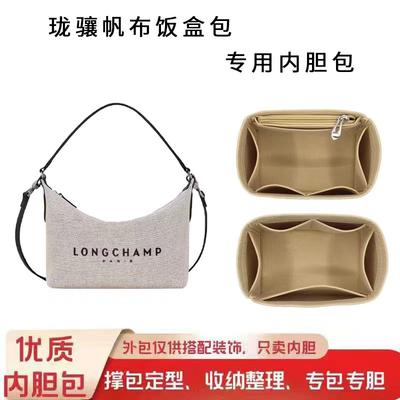 珑骧饭盒包Longchanmp内胆包