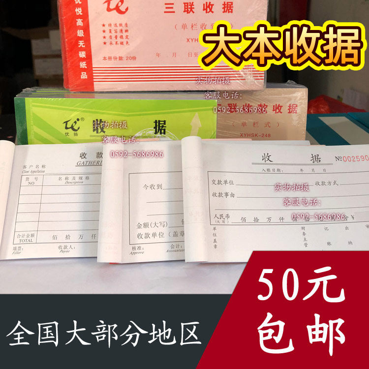 二联无碳复写48k收据图片