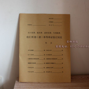 收汇核销（清）单证装订封面 退税封面