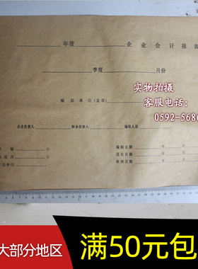 年度季度会计报表封面内资报表封面资产负债表利润表牛皮纸 4开
