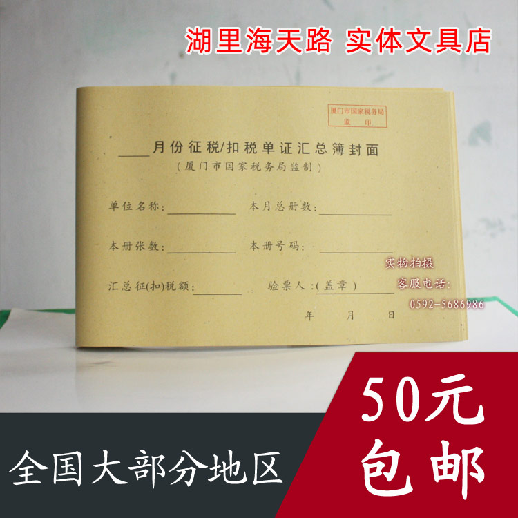 厦门市月份征税扣税单证汇总簿封面增值税抵扣联报表进项发票封面