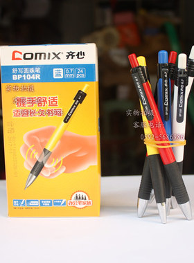 按动圆珠笔兰色蓝色齐心bp104R圆子笔厦门办公文具 财务会计用品