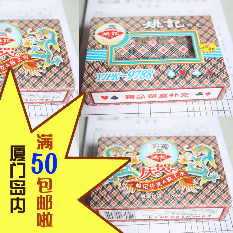 姚记扑克牌yjpk-9788透明塑料盒朴克牌54张/付新旧包装随机发货