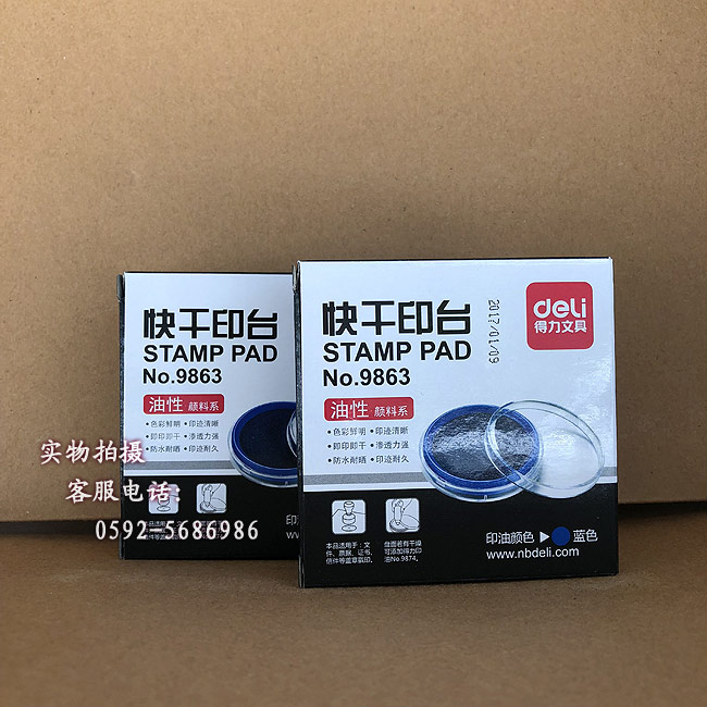 兰色快干印台得力DELI9863 油性圆形海绵印泥
