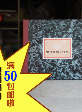 BZ235-D(丙) 24K 上海立信银行存款日记账 帐本