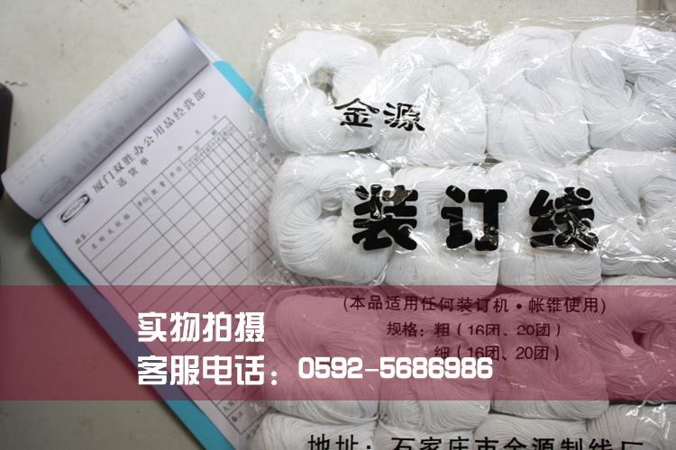 细装订线 约粗1mm 适用财务手动凭证穿线账本档案大眼针大孔针