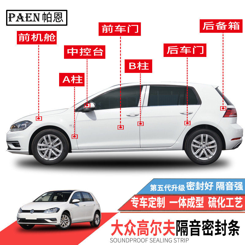 适用大众高尔夫6/7/8代密封条嘉旅车门专用隔音条全车防尘改装