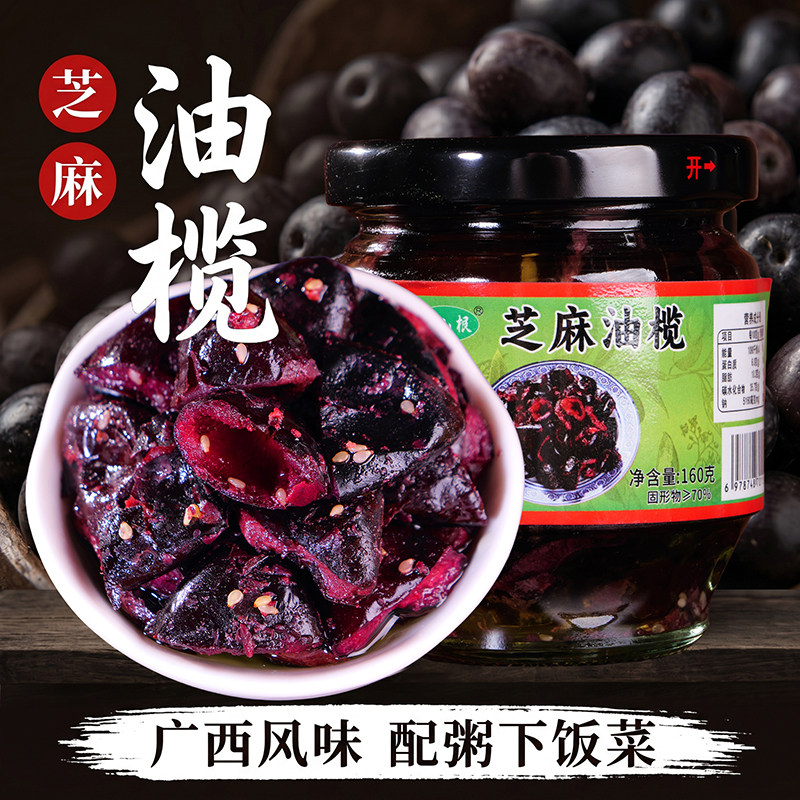 潮汕特产乌橄榄芝麻咸香160克