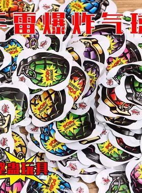 新年炸包爆炸100包整蛊玩具手雷解压气球吓一跳惊吓包儿童玩具