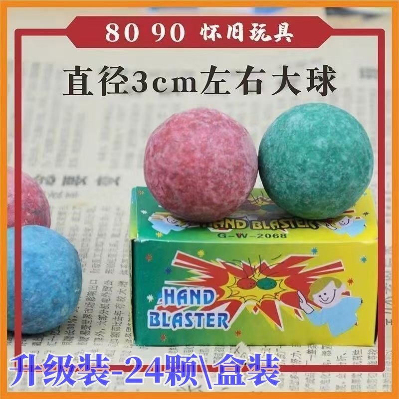 8090怀旧玩具霹雳红绿碰球啪啪响童年回忆打火石会冒烟小卖部热卖
