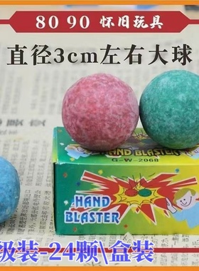 8090怀旧玩具霹雳红绿碰球啪啪响童年回忆打火石会冒烟小卖部热卖