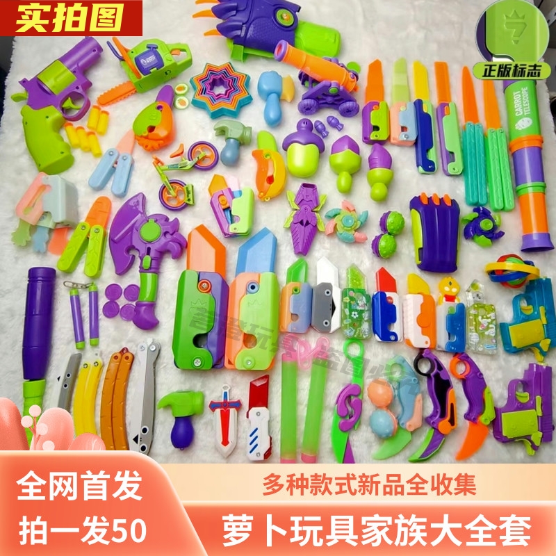 【萝卜刀家族全套】萝卜玩具枪3b重力50款不重复全家桶小萝卜正品