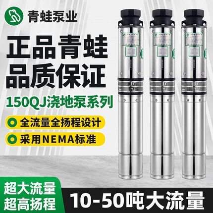 青蛙牌深井泵大流量节能新款浇地泵农用灌溉多级潜水泵高扬程水泵
