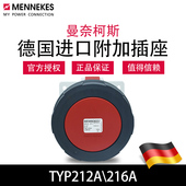 曼奈柯斯MENNEKES暗装 斜插TYP212A工业防水插座TYP216A原装 进口