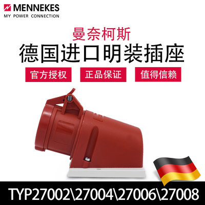 曼奈柯斯MENNEKES TYP27004 27008工业明装插座 TYP27002 27006