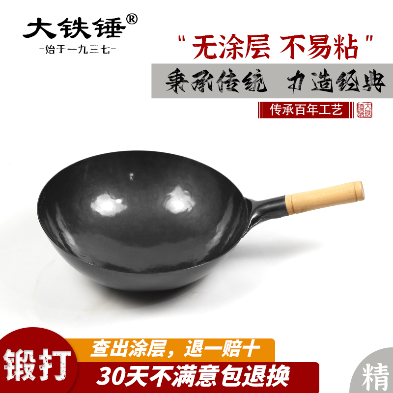 大铁锤手工铁锅家用传统炒菜锅无涂层不粘锅老式熟铁锅燃气灶适用