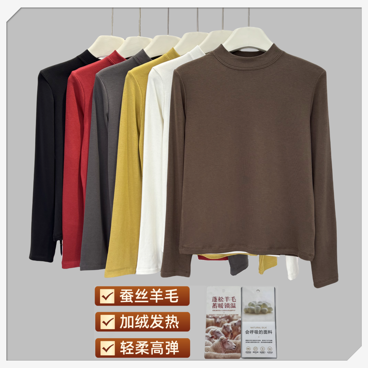 蚕丝羊毛纯色立领长袖打底衫女