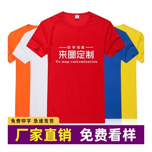 速干圆领t恤定制印logo纯棉短袖diy广告衫文化衫聚会班服来图订做