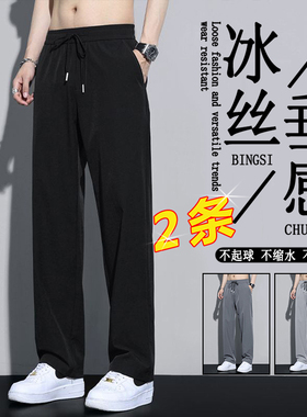 夏季冰丝休闲裤男薄款速干凉感运动直筒长裤子男士黑色宽松阔腿裤