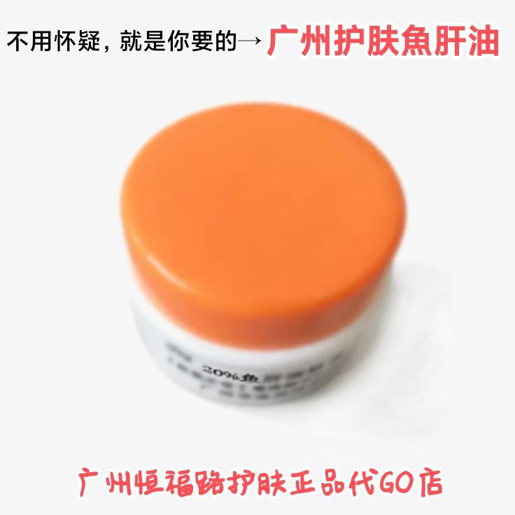 广州皮肤款鱼甘油唇裂膏滋润防唇干裂手脚裂保湿鱼肝油剥脱性唇裂