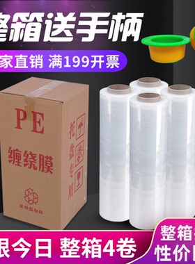 亿龙PE缠绕膜宽50cm塑料包装膜打包膜拉伸膜大卷工业保鲜膜整箱