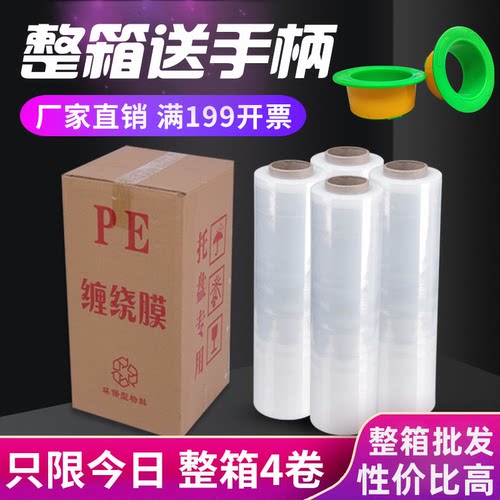 亿龙pe50cm打包膜工业整箱
