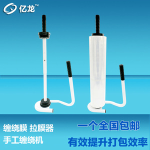 手动拉膜器 可收缩 45-50cm PE缠绕膜机手柄打包缠膜器手动打包器