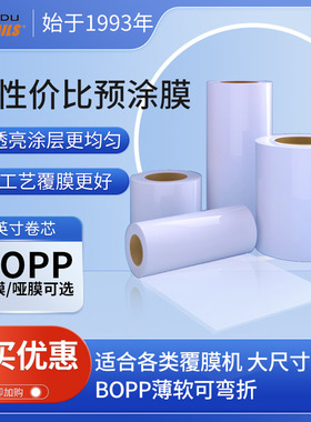 千帆BOPP覆膜机专用预涂膜图文广告预涂哑膜PP热覆膜塑封膜1寸芯