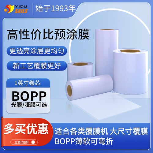 千帆BOPP预涂膜单面双面卷膜