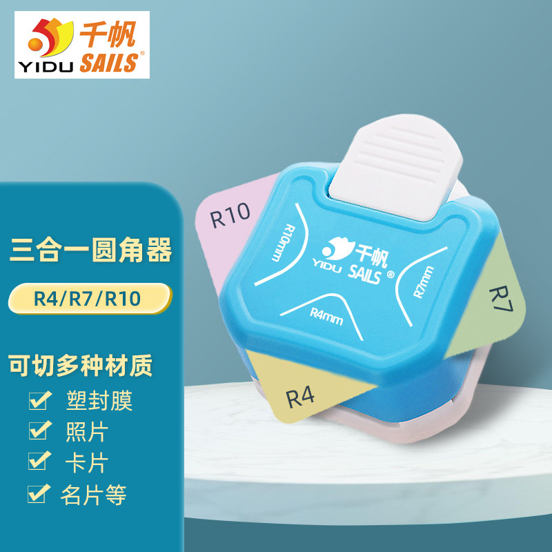 千帆圆角器切角器圆角机三合一