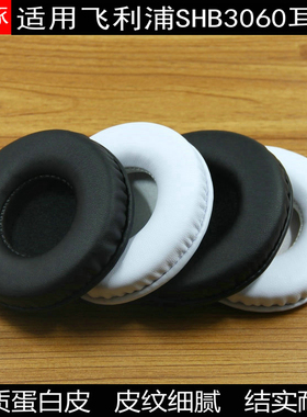 适用 飞利浦SHB3060耳机套海绵套耳套 耳垫皮套耳棉垫耳罩维修配