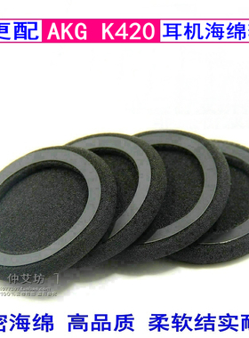 适用 akgK420耳机海绵套k430k450k451 px90通用耳机海绵皮套通用
